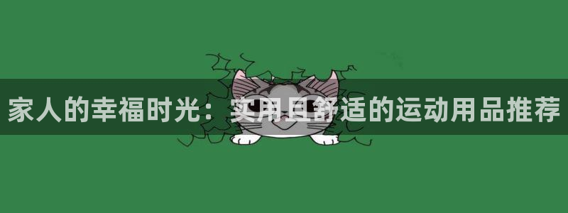 球王会体育官方正版app娱乐40996