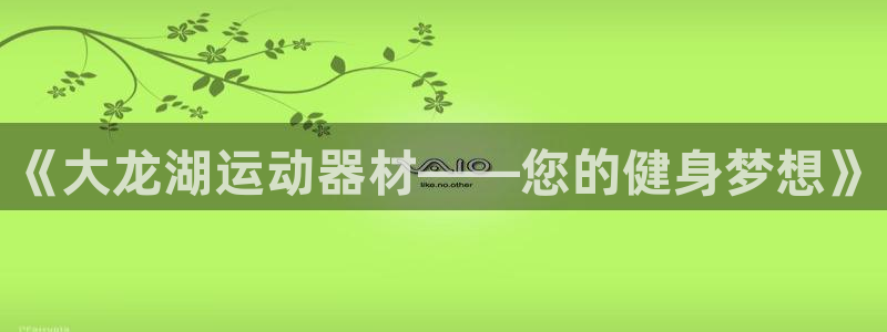 球王会体育官方正版app娱乐